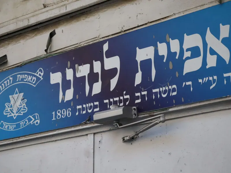 שלט מאפייה כחול: "אפיית לנדנר", נוסדה בשנת 1896.