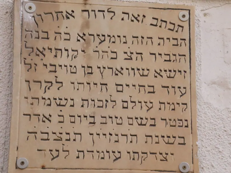 לוח הקדשה חקוק באבן בכתב עברי: "תכתב זאת לדור אחרון", לזכר תורמי הבית.